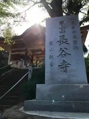 長谷寺のその他建物