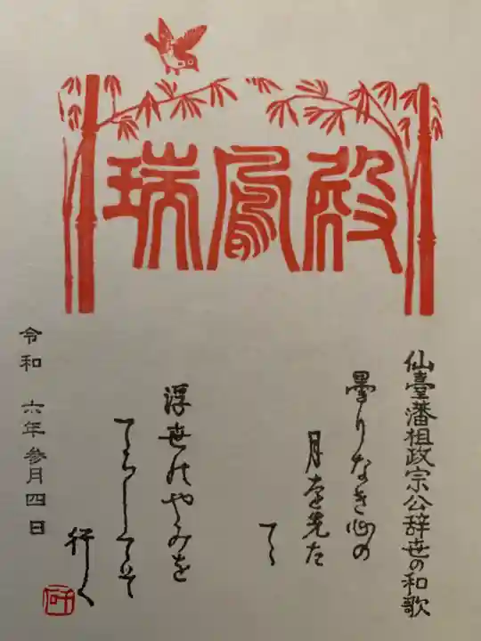 瑞鳳殿(宮城県)