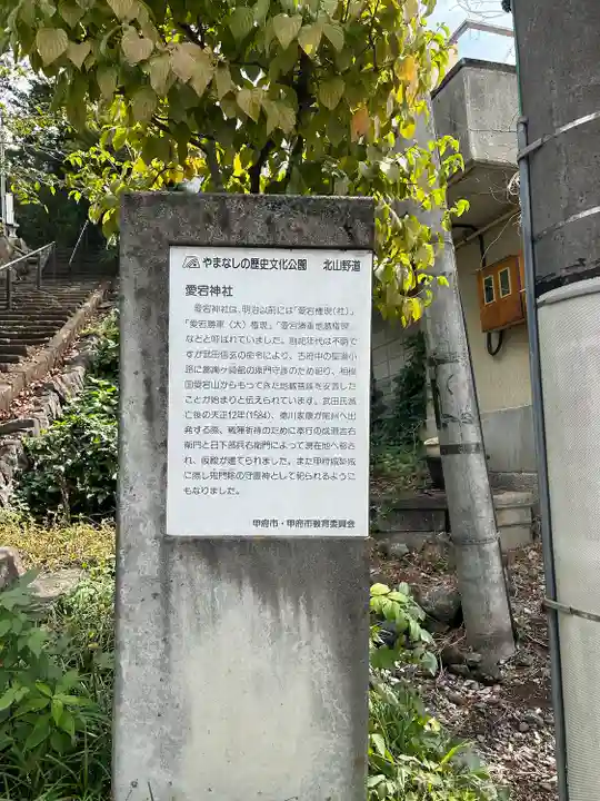 愛宕神社(山梨県)