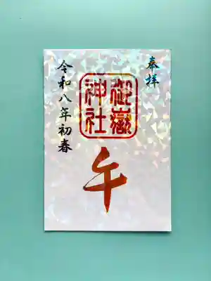 上尾御嶽神社(埼玉県)