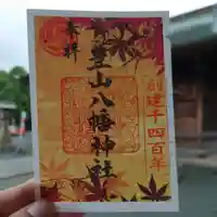 豊山八幡神社(福岡県)