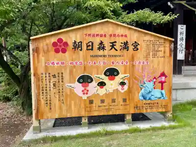 朝日森天満宮(栃木県)