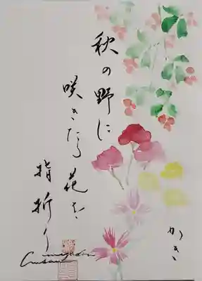 秋の七草