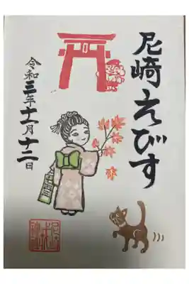 11月限定御朱印。