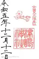 津島神社(愛知県)