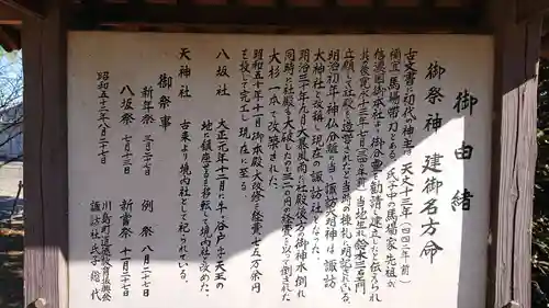 諏訪神社の歴史