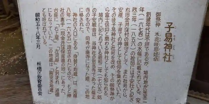 子易神社の御朱印