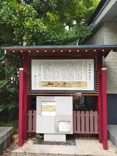 王子神社の歴史