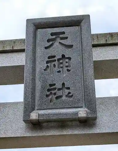 羽生天神社(宮城県)