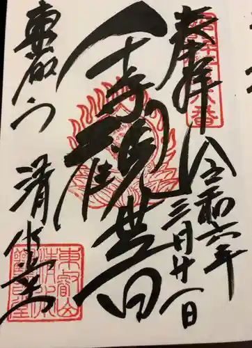 清水観音堂(東京都)