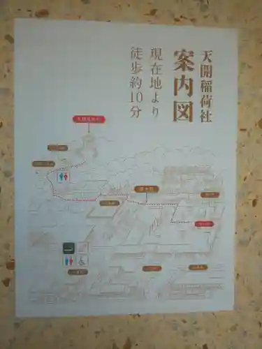 天開稲荷社の授与品その他