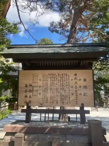 白石神社(北海道)