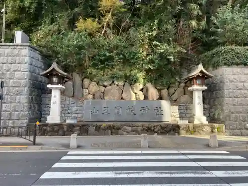 日枝神社のその他建物