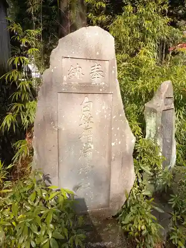 白笹稲荷神社(神奈川県)