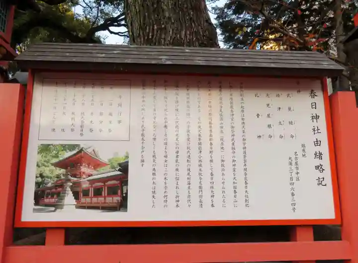 春日神社の歴史