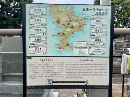 光念寺(神奈川県)