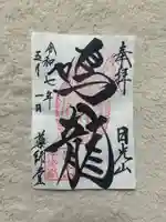 輪王寺薬師堂(本地堂)(栃木県)
