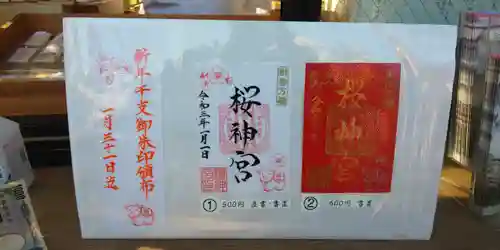 桜神宮のその他建物