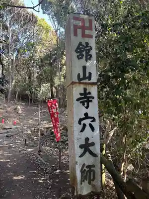 舘山寺(静岡県)
