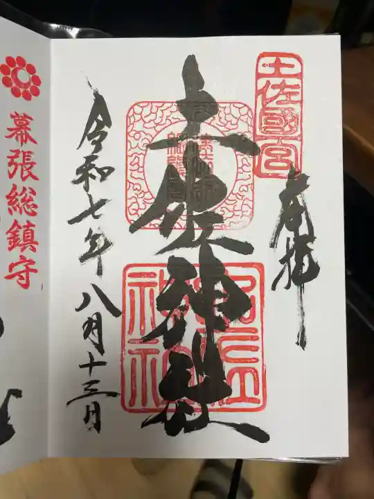 土佐神社(高知県)