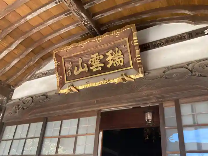 三会寺の本殿・本堂