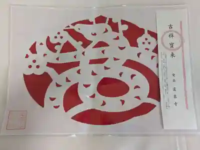 霊泉寺(岐阜県)