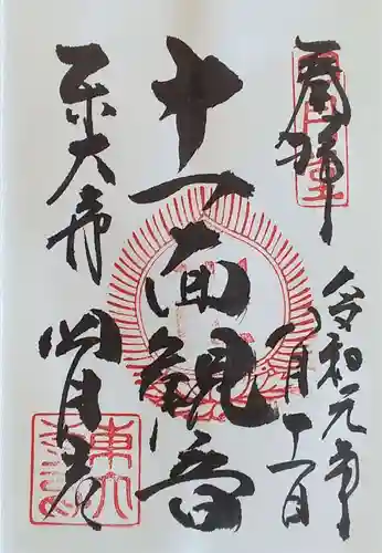 東大寺 三昧堂（四月堂）の御朱印