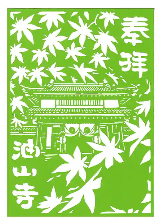 目の霊山 油山寺の御朱印