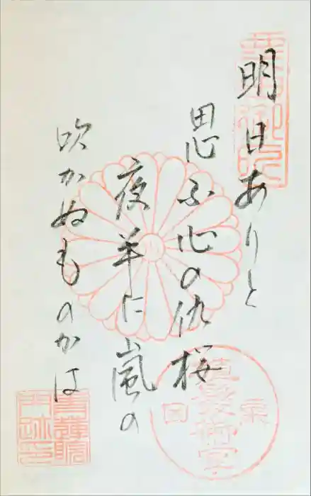 青蓮院門跡の御朱印