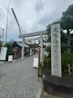 尾張猿田彦神社(愛知県)