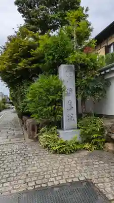 浄篤院(京都府)