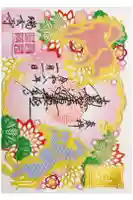 瑞玄寺の御朱印