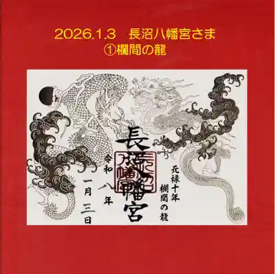 長沼八幡宮(栃木県)