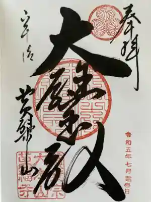 萬福寺(京都府)