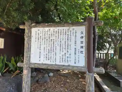 久伊豆神社(埼玉県)
