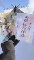 札幌諏訪神社の御朱印