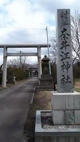 奈井江神社の鳥居