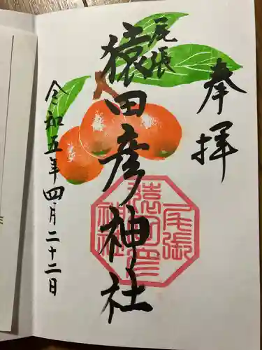 尾張猿田彦神社の御朱印