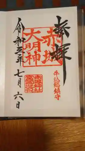 赤城神社の御朱印