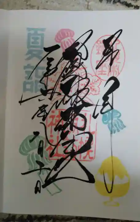 札幌諏訪神社の御朱印