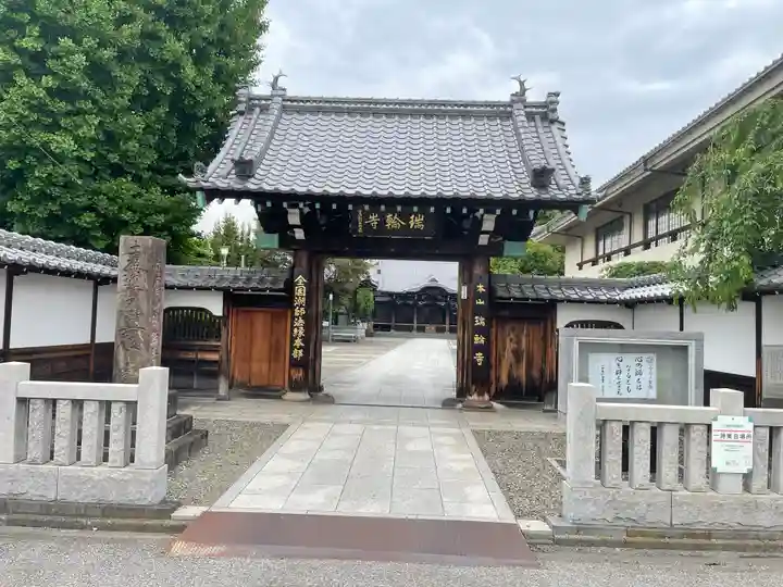 瑞輪寺の御朱印