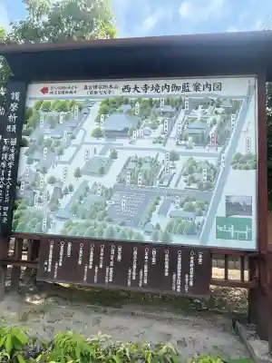 西大寺(奈良県)