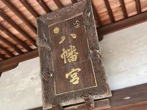 伊吹八幡神社のその他建物