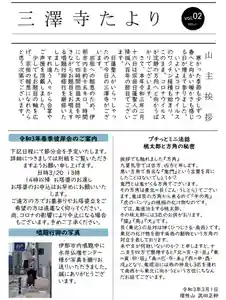 三澤寺(長野県)(2021年03月02日(火) 18時48分09秒投稿)