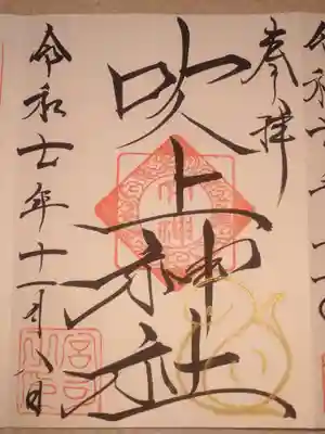 三ツ木神社(埼玉県)