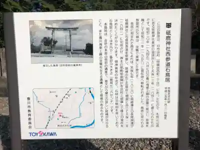 砥鹿神社(里宮)の歴史