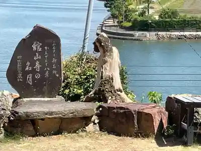 舘山寺(静岡県)