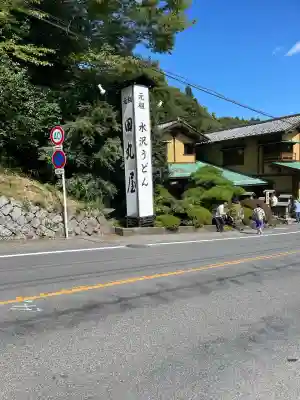水澤寺(水澤観世音)(群馬県)