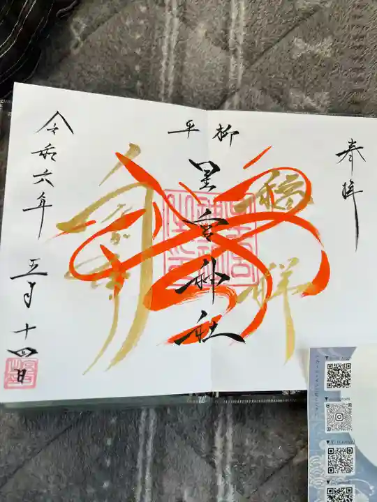 星宮神社(栃木県)