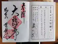 誓願寺(京都府)